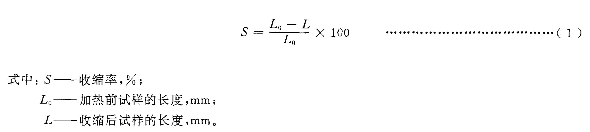 收縮率熱收縮比計(jì)算方法 收縮率熱收縮比計(jì)算方法