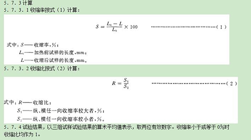 收縮率和收縮比的計算公式